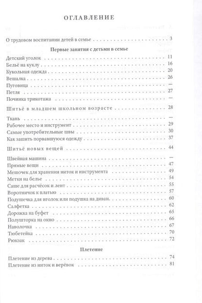 Фотография книги "Жилкин, Жилкина: Рукоделие"