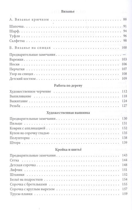 Фотография книги "Жилкин, Жилкина: Рукоделие"