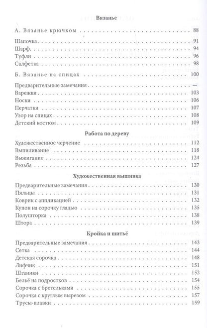 Фотография книги "Жилкин, Жилкина: Рукоделие"