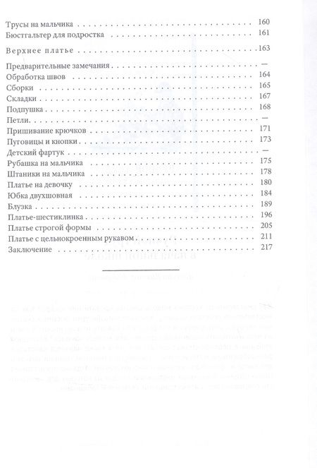 Фотография книги "Жилкин, Жилкина: Рукоделие"