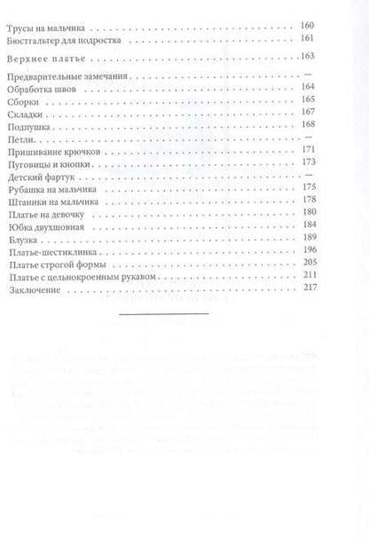 Фотография книги "Жилкин, Жилкина: Рукоделие"