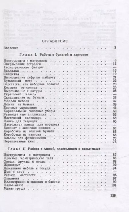 Фотография книги "Жилкина, Жилкин: Ручной труд в начальной школе. 1958 год"