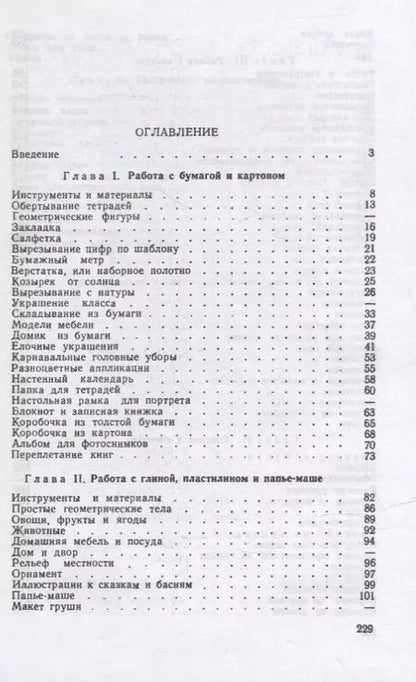 Фотография книги "Жилкина, Жилкин: Ручной труд в начальной школе. 1958 год"