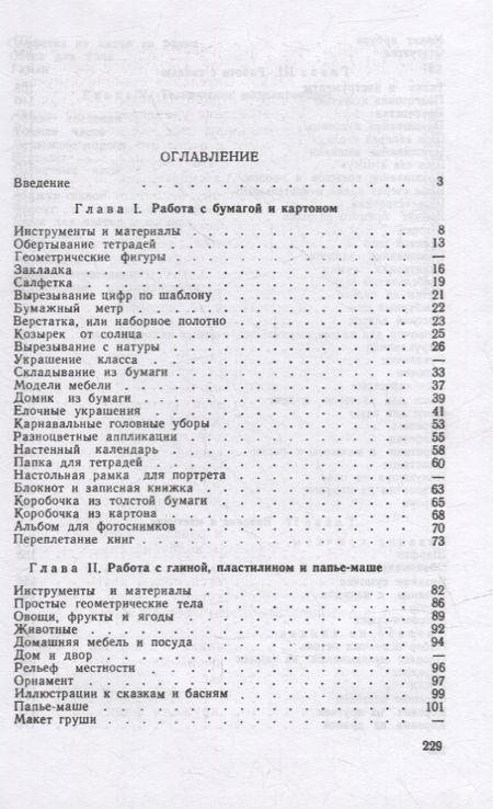 Фотография книги "Жилкина, Жилкин: Ручной труд в начальной школе. 1958 год"