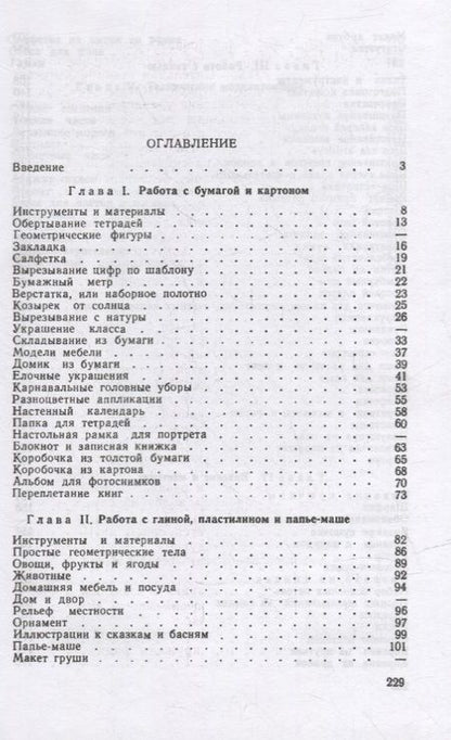 Фотография книги "Жилкина, Жилкин: Ручной труд в начальной школе. 1958 год"