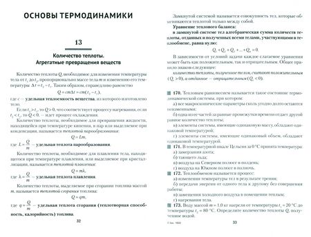 Фотография книги "Жилко, Маркович: Физика. 10-11 классы. Сборник задач"