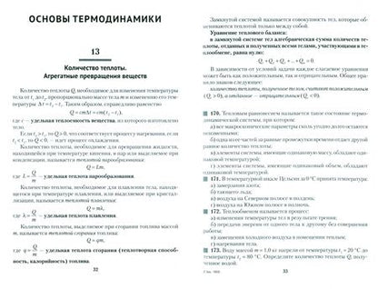 Фотография книги "Жилко, Маркович: Физика. 10-11 классы. Сборник задач"