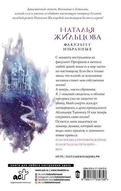 Фотография книги "Жильцова: Факультет избранных"