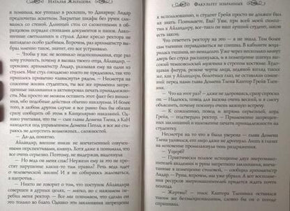 Фотография книги "Жильцова: Факультет избранных"