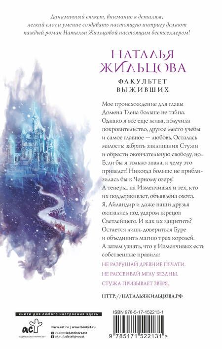 Фотография книги "Жильцова: Факультет выживших"