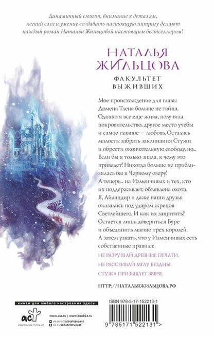 Фотография книги "Жильцова: Факультет выживших"