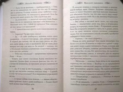 Фотография книги "Жильцова: Факультет выживших"