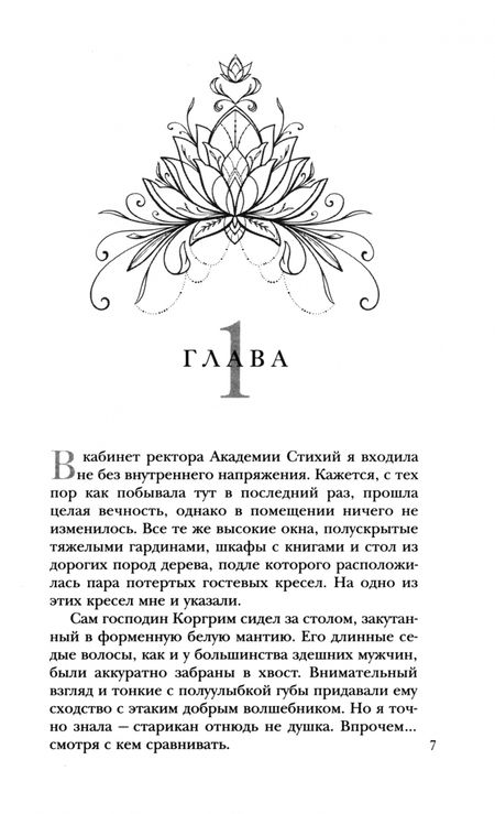 Фотография книги "Жильцова, Гаврилова: Академия стихий. Омнибус. Книга 2. Испытание огня. Покорение огня"