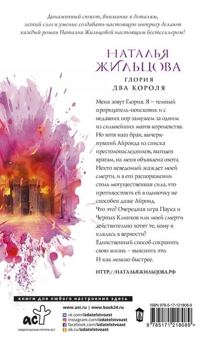 Фотография книги "Жильцова: Глория. Два короля"