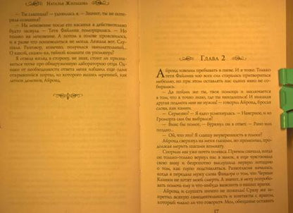 Фотография книги "Жильцова: Глория. Два короля"