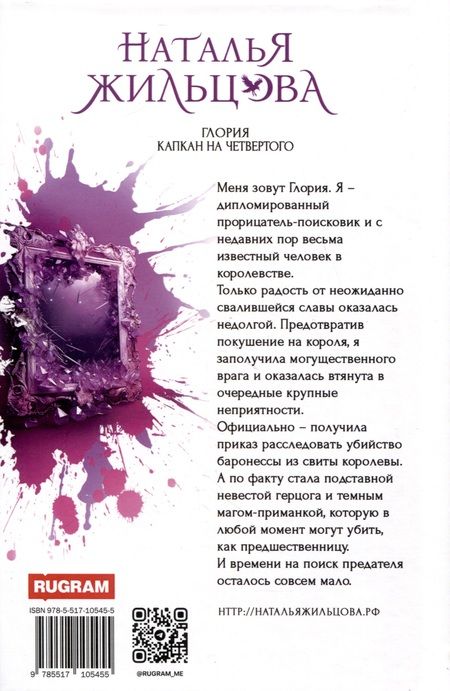 Фотография книги "Жильцова: Глория. Капкан на четвертого"