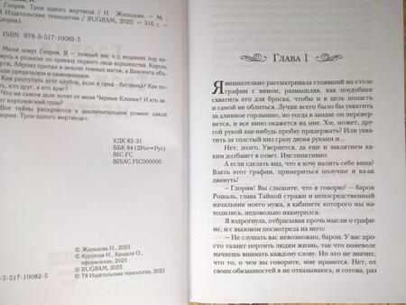 Фотография книги "Жильцова: Глория. Трон одного мертвеца"