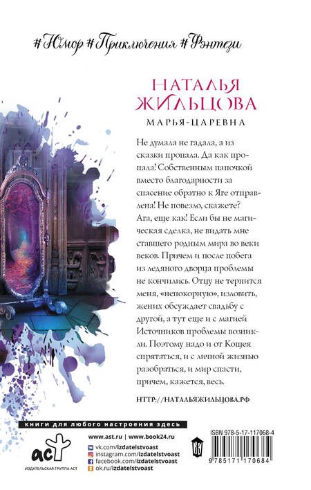 Фотография книги "Жильцова: Марья-Царевна"