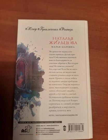 Фотография книги "Жильцова: Марья-Царевна"