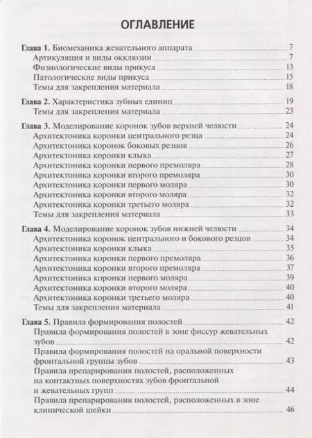 Фотография книги "Жильцова, Новгородский, Бакулин: Технология изготовления несъемных протезов. Учебник"