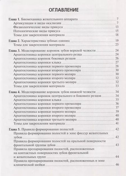 Фотография книги "Жильцова, Новгородский, Бакулин: Технология изготовления несъемных протезов. Учебник"