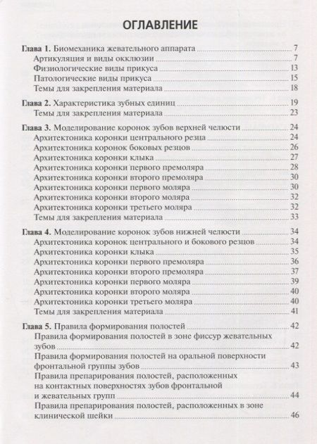 Фотография книги "Жильцова, Новгородский, Бакулин: Технология изготовления несъемных протезов. Учебник"