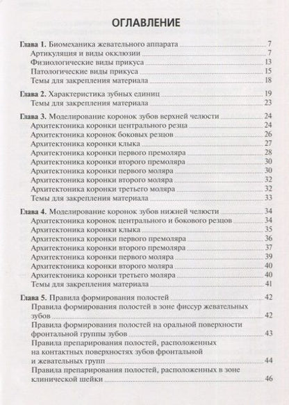 Фотография книги "Жильцова, Новгородский, Бакулин: Технология изготовления несъемных протезов. Учебник"