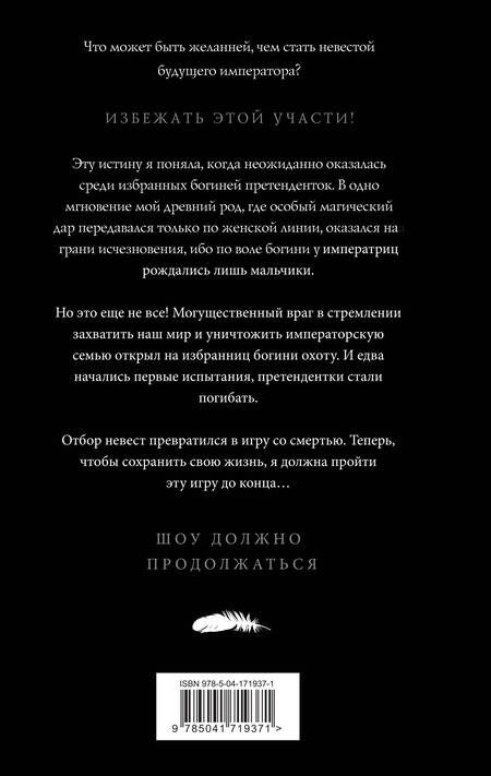Фотография книги "Жильцова: Обрученные кровью. Отбор. Выбор"