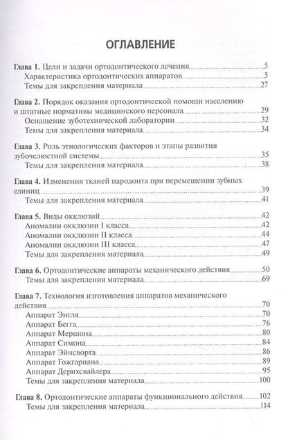 Фотография книги "Жильцова: Технология изготовления ортодонтических аппаратов и зубных протезов пациентам детского возраста"