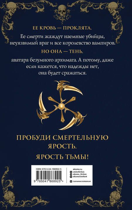 Фотография книги "Жильцова: Тень. Том 2"