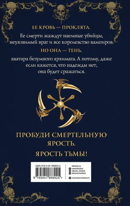 Фотография книги "Жильцова: Тень. Том 2"