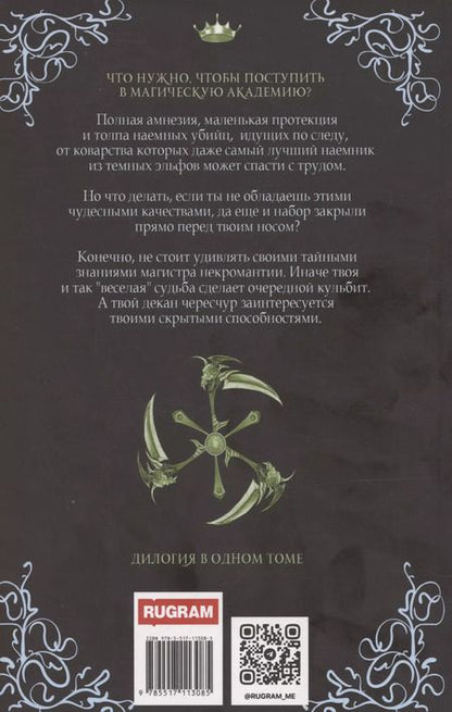 Фотография книги "Жильцова, Ушкова: Две короны"