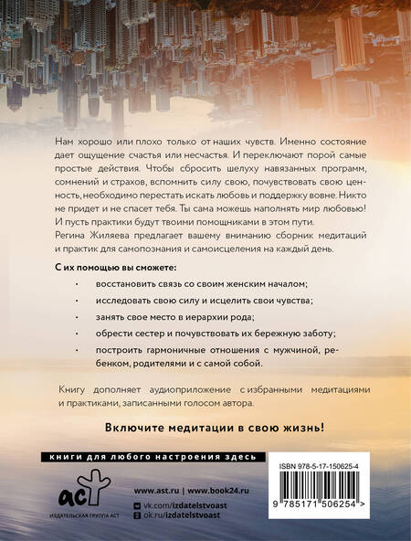 Фотография книги "Жиляева: Я счастлива! Медитации и практики исцеления чувств. Обережная сила женщины"