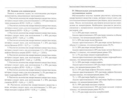 Фотография книги "Жилякова, Автина, Тимошенко: Технология изготовления лекарственных форм"