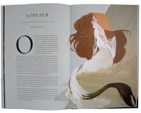 Фотография книги "Жиордоно, Года, Перез: Русалки и легенды"