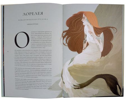 Фотография книги "Жиордоно, Года, Перез: Русалки и легенды"