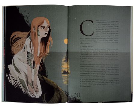 Фотография книги "Жиордоно, Года, Перез: Русалки и легенды"