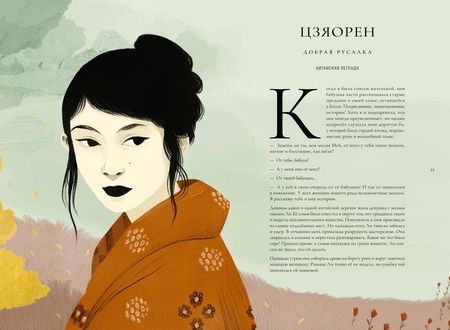 Фотография книги "Жиордоно, Года, Перез: Русалки и легенды"