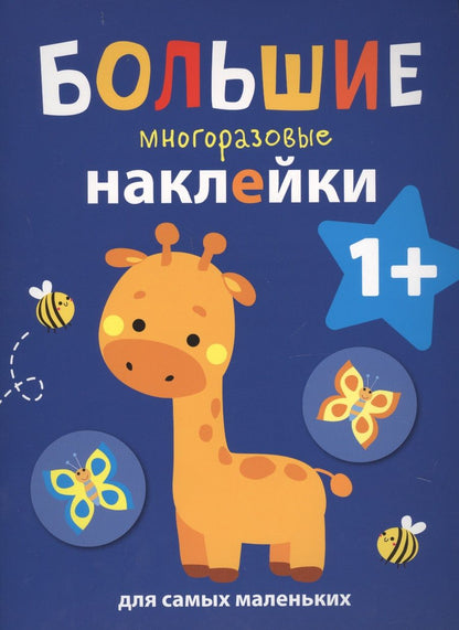 Обложка книги "Жираф"