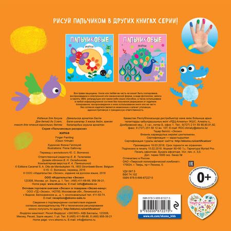 Фотография книги "Жираф"