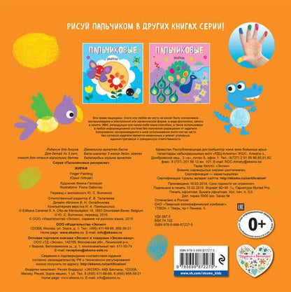 Фотография книги "Жираф"