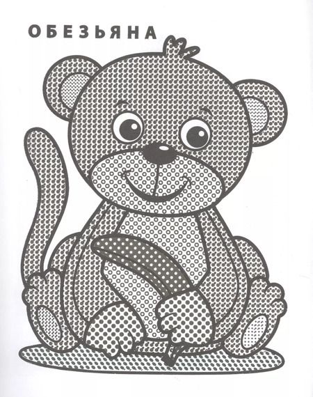 Фотография книги "Жирафик Жора"