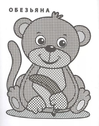 Фотография книги "Жирафик Жора"