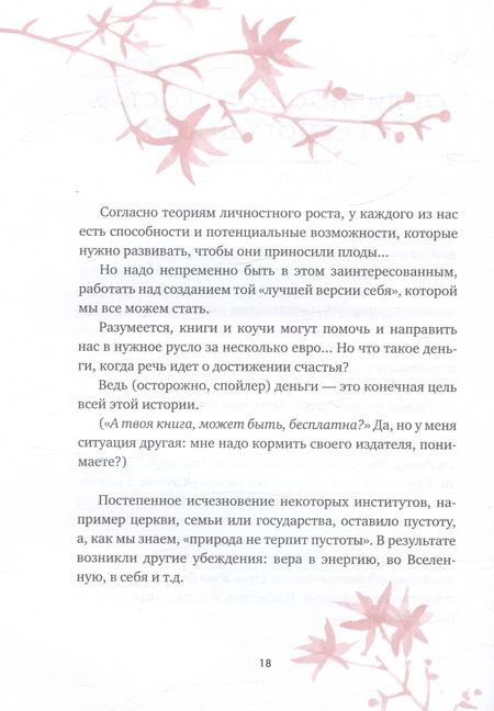 Фотография книги "Жирар: Маленькая книга настоящей любви к себе"