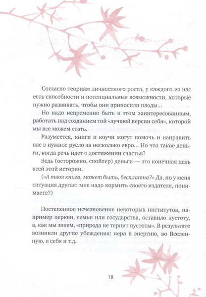 Фотография книги "Жирар: Маленькая книга настоящей любви к себе"