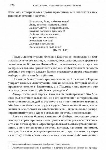 Фотография книги "Жирар: Вещи, сокрытые от создания мира"
