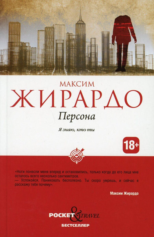 Обложка книги "Жирардо: Персона"