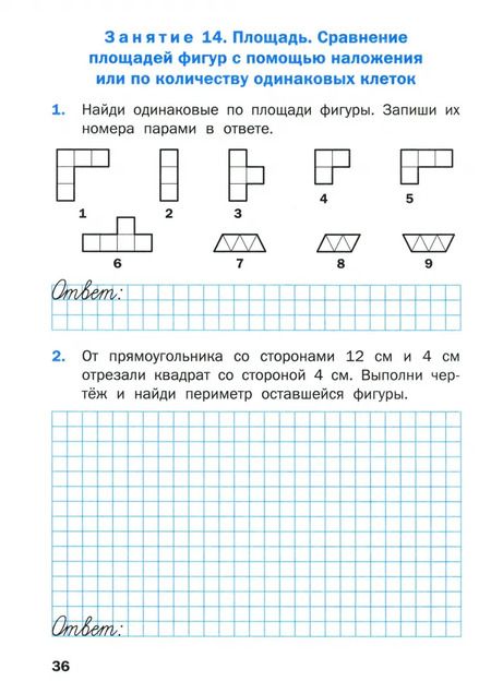 Фотография книги "Жиренко, Фурсова, Горлова: Геометрические задания. 3 класс. Рабочая тетрадь.ФГОС"