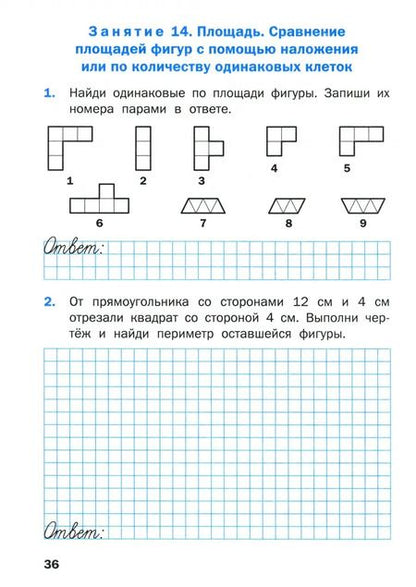 Фотография книги "Жиренко, Фурсова, Горлова: Геометрические задания. 3 класс. Рабочая тетрадь.ФГОС"