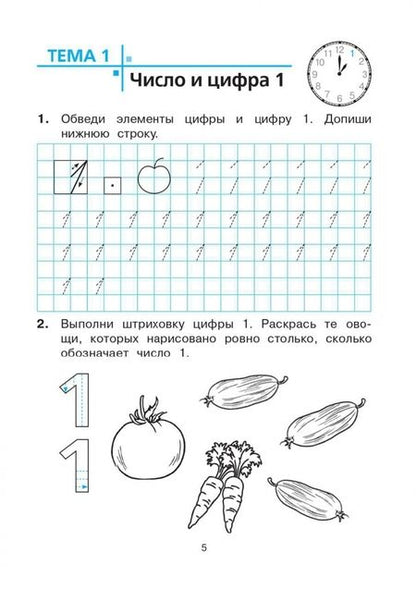 Фотография книги "Жиренко, Горлова, Фурсова: Тетрадь для печатания цифр и штрихования. 6-7 лет"
